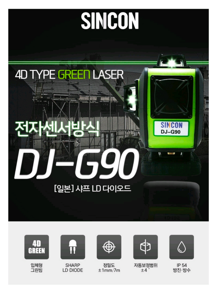 신콘 DJ-G90 레이저 레벨기 세트 이미지