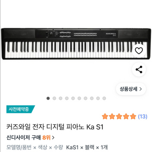 커즈와일 피아노 KURZWEIL KA S1