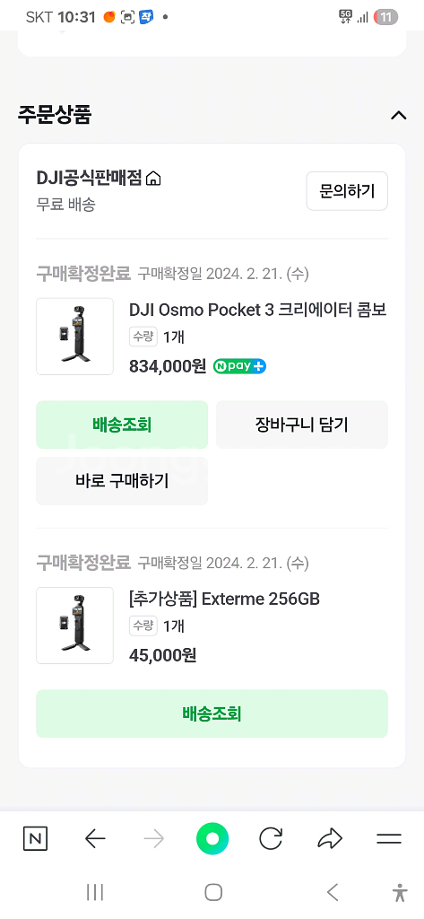 가격내림 DJI 오즈모 포켓3 크리에이터 콤보 풀셋+메모리256gb+백팩스트랩+확장어댑터+nd필터 세트--1