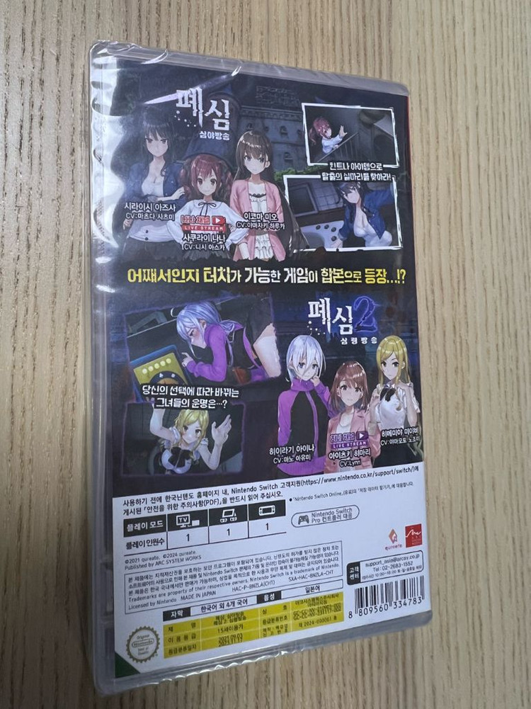 무료배송,새상품)닌텐도스위치 타이틀<폐심+폐심2>--1