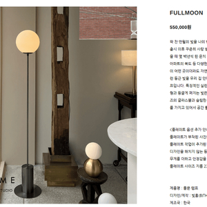 빛홈 풀문 플로어 스탠드 조명, 장스탠드 이미지