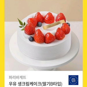 파리바게뜨 우유 생크림케이크(딸기B타입) 1호