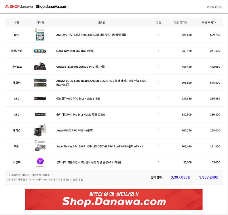 9800x3d 반본체 antec flux pro--3