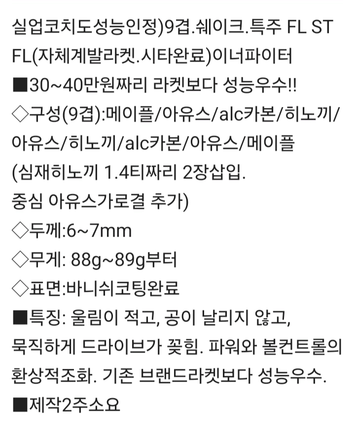 최고성능)9겹 프리미엄 수제특주 FL ST CSㅡ주문제작2주ㅡ각인무료ㅡ무게지정가능ㅡ가로150.세로157.두께6~6. 이미지