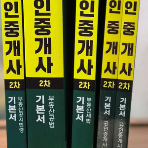 2026년 공인중개사 2차 기본서 세트