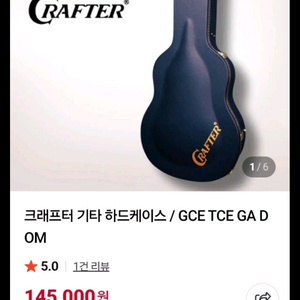 크래프터 기타 하드케이스/ 광양,순천, 여수 직거래