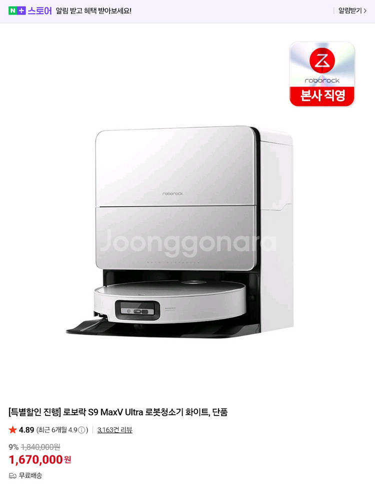 미개봉 새제품 급처) 로보락 로봇청소기 S9 MaxV Ultra--2