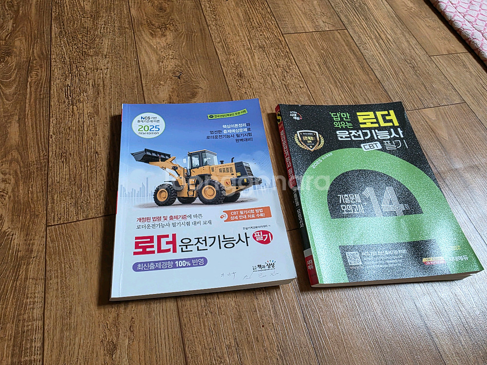 로더운전기능사 시험 대비 교재 세트--0