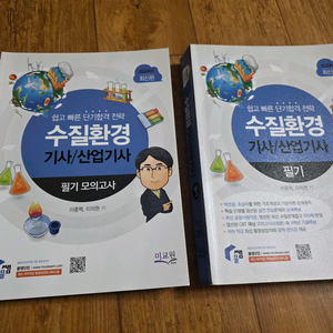 수질환경 기사/산업기사 필기 교재세트