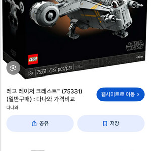 카톤 박스 미개봉 레고 레이저 크레스트 75331