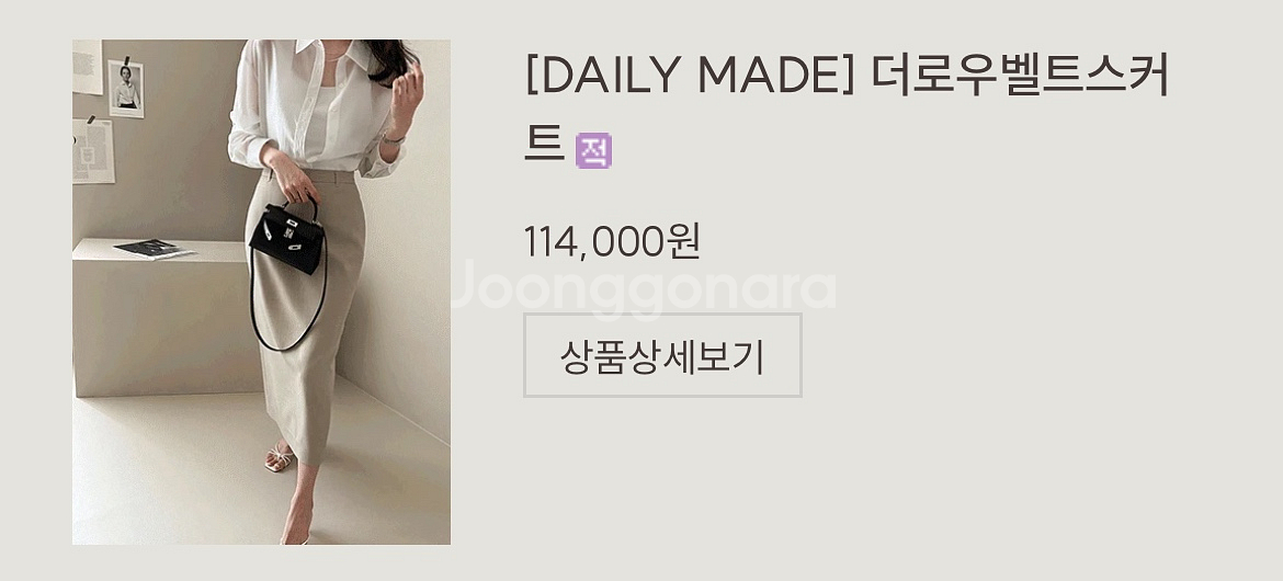 데일리룩 DAILYLOOK 더로우벨트스커트 펜슬 롱치마 H라인 오피스룩--1