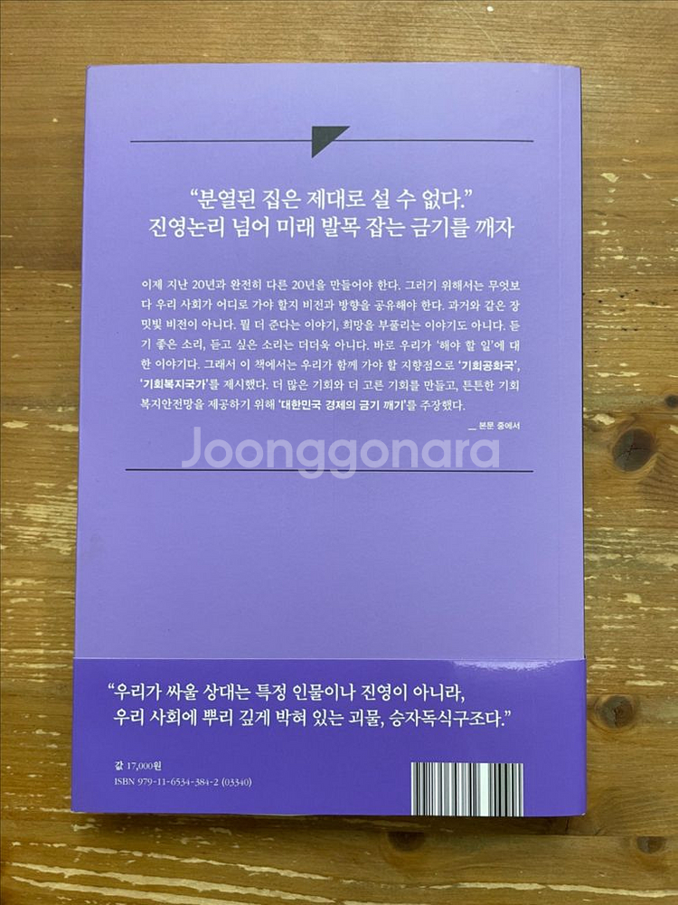 대한민국 금기 깨기 - 김동연--1