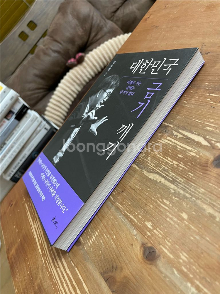 대한민국 금기 깨기 - 김동연--3