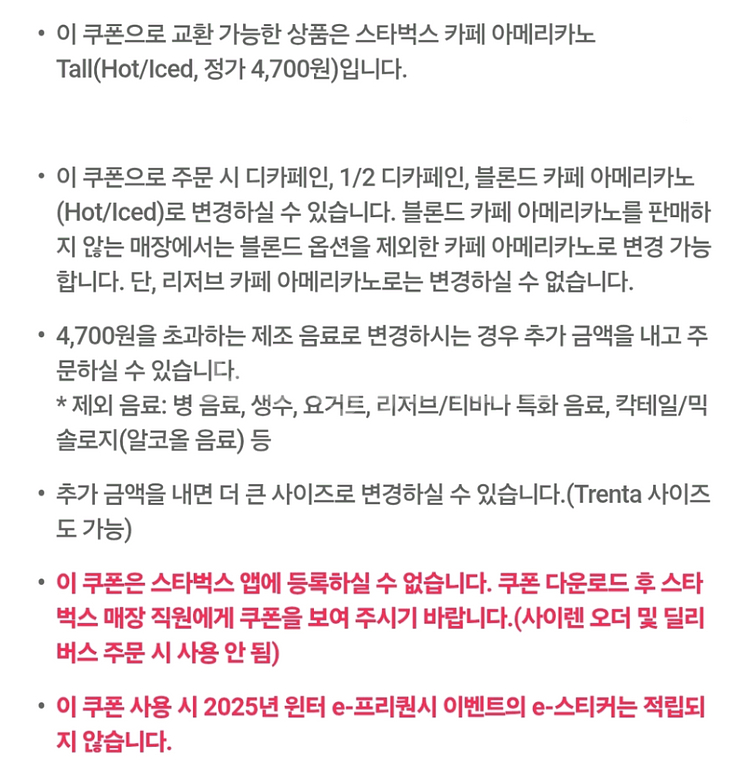 스타벅스 아메리카노Tall 1잔 쿠폰 3,300원--1