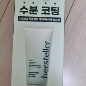 허스텔러 원더 베지 하이드레이팅 젤 크림
