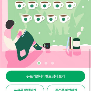 스타벅스 프리퀀시 완성본 17300원(4세트가능) 이미지