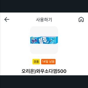 gs25 ) 오리온 와우소다껌 판매