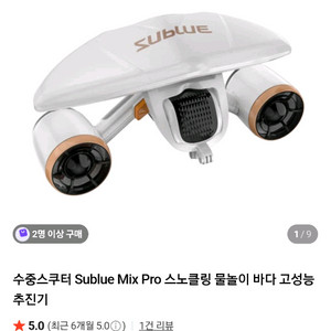 서블루 수중 스쿠터 화이트샤크 믹스 프로 이미지