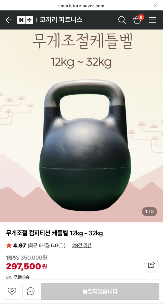 무게조절 케틀벨 이미지