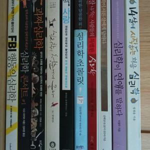 심리학 도서 모음집