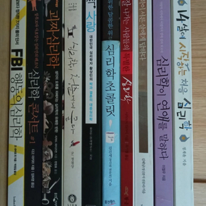 심리학 도서 모음집