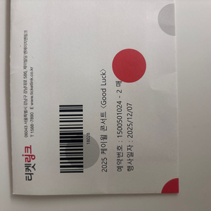 케이윌 콘서트 티켓 연석2장(12/7공연)