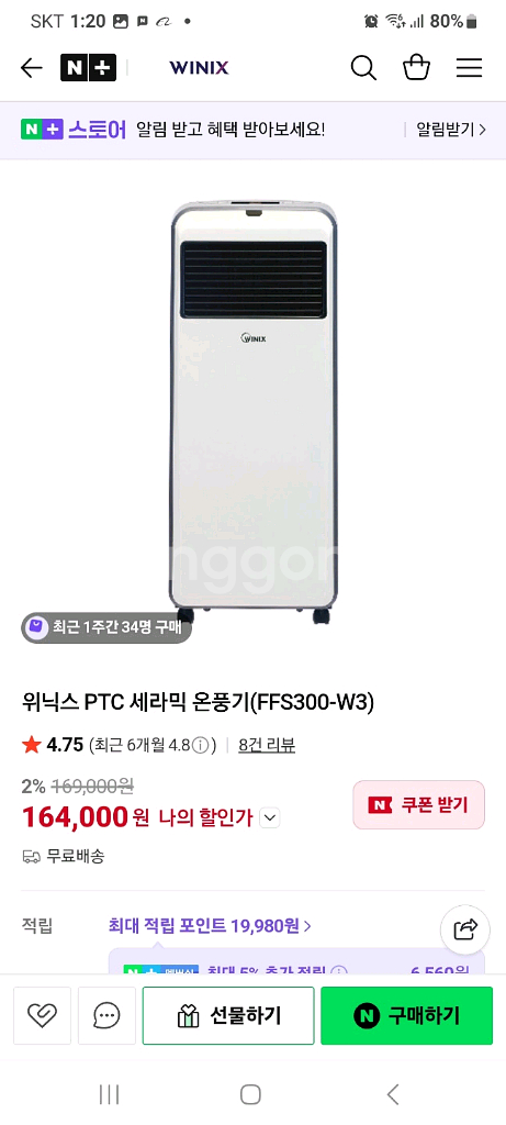 위닉스 전기온풍기 FFC300-S1(거의A급,3,000W,해체하여 세척및청소완)--8