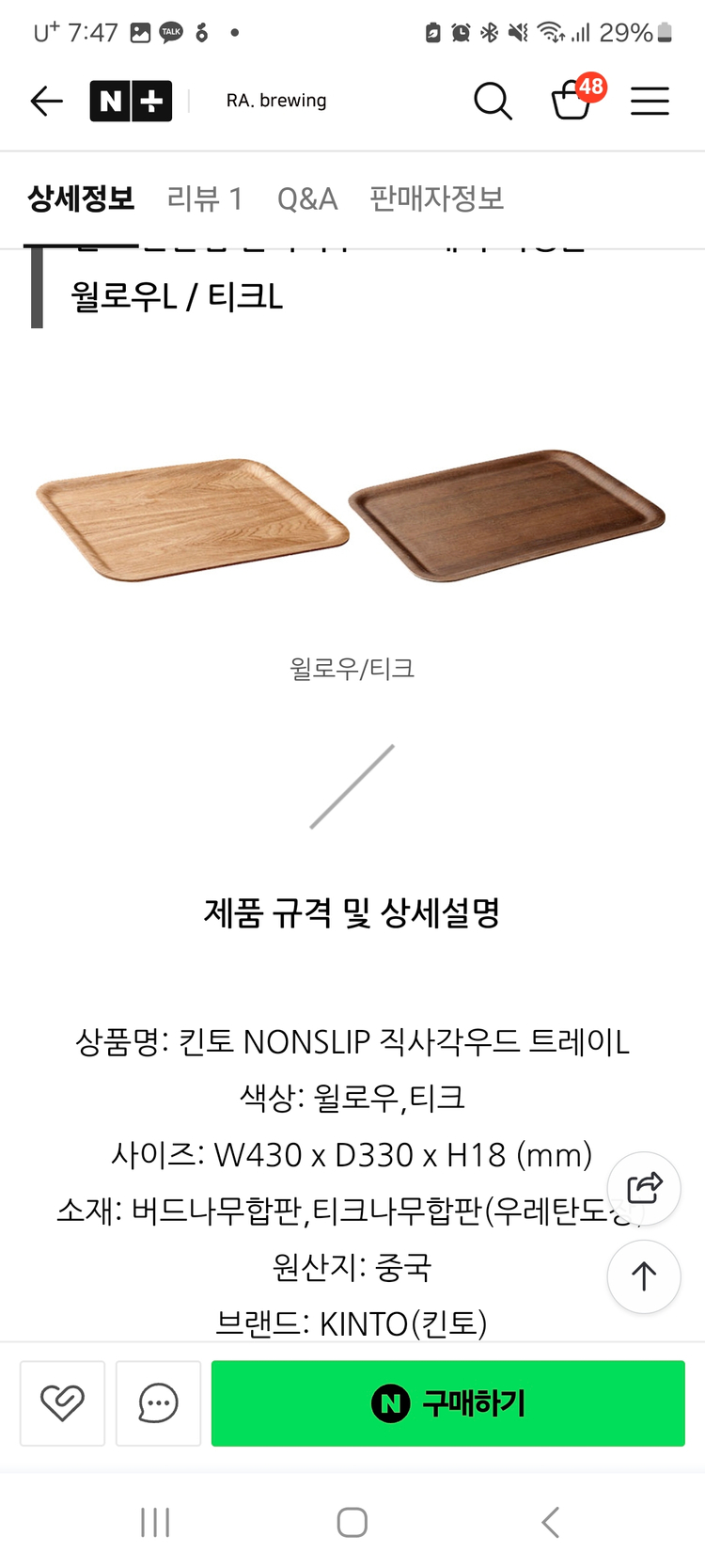 킨토 논슬림 우드트레이 직사각 원목 쟁반 플라이 우드 렉탱글 L 월로우 5개 이미지