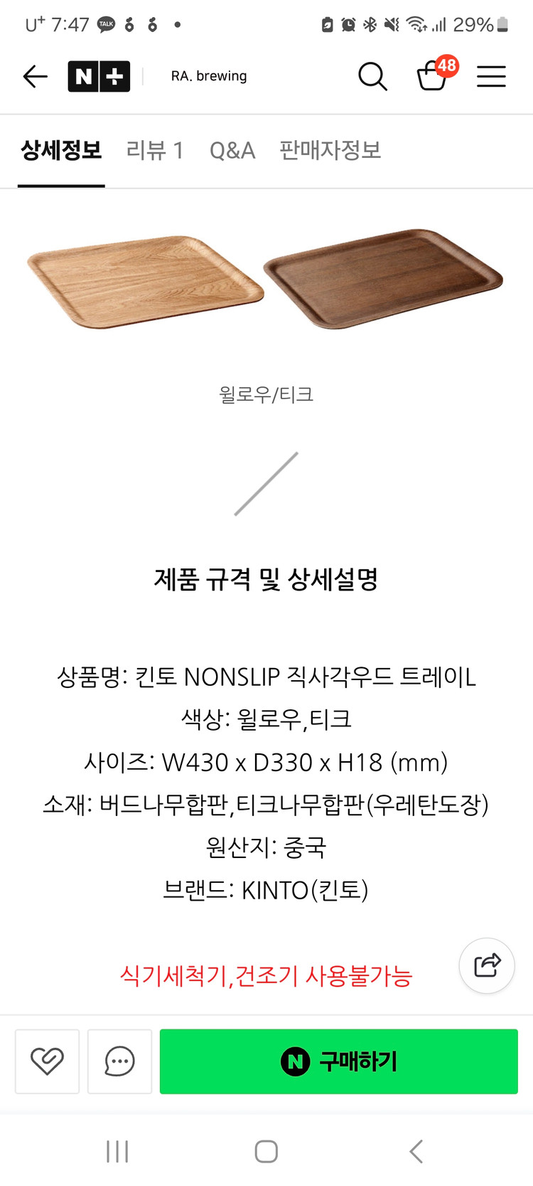 킨토 논슬림 우드트레이 직사각 원목 쟁반 플라이 우드 렉탱글 L 월로우 5개 이미지