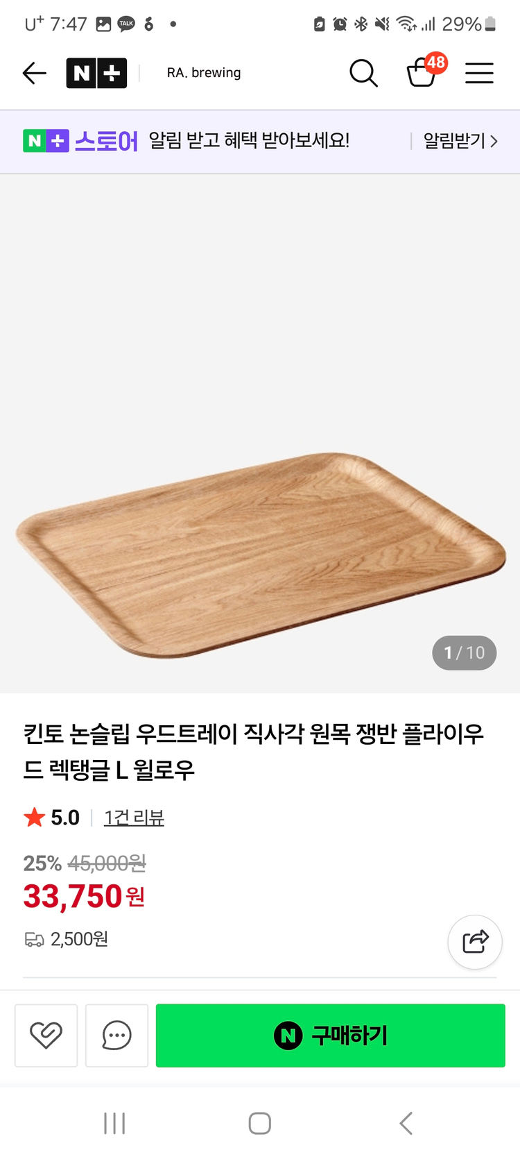 킨토 논슬림 우드트레이 직사각 원목 쟁반 플라이 우드 렉탱글 L 월로우 5개 이미지