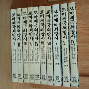 로마제국의 쇠망사 전집 11권 세트