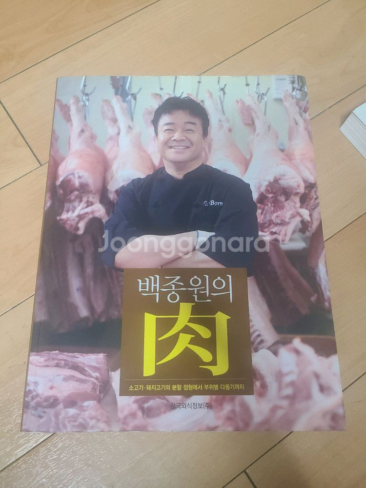백종원의 육 요리책--0