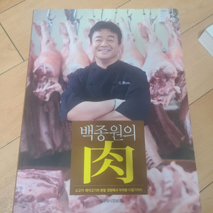 백종원의 육 요리책