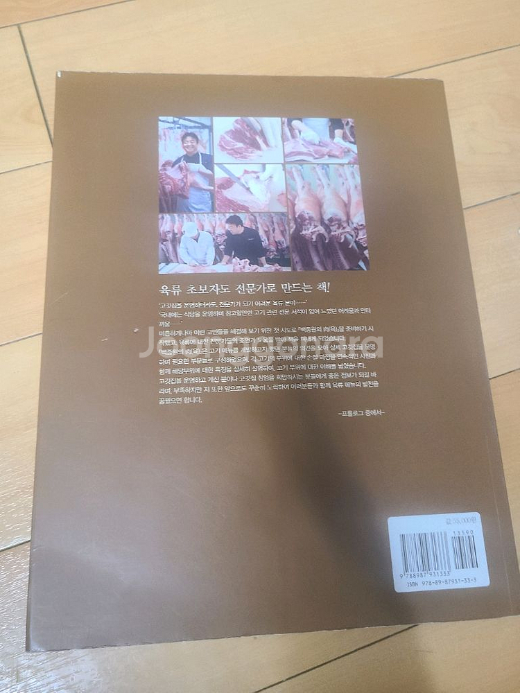 백종원의 육 요리책--1