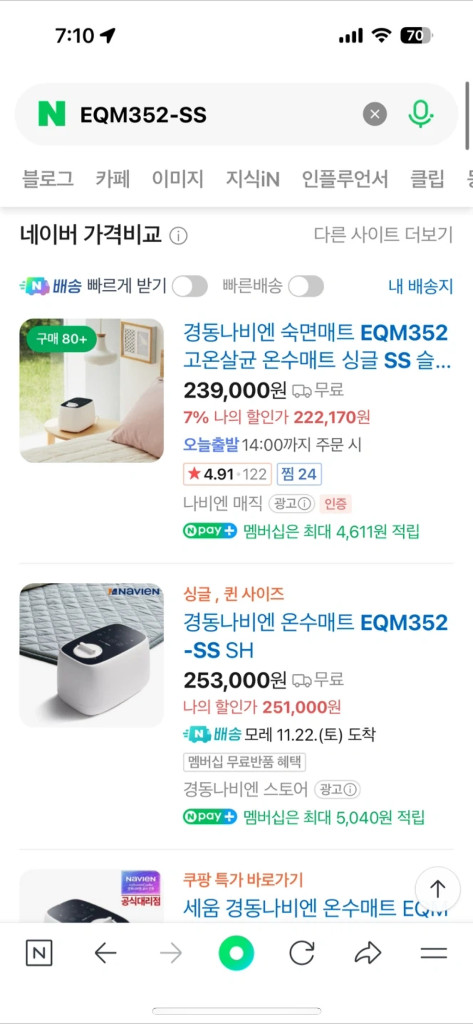 경동나비엔 EQM352-SS 숙면 온수매트--0