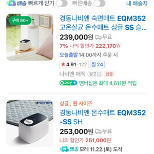 경동나비엔 EQM352-SS 숙면 온수매트