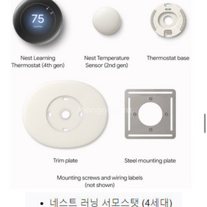 구글네스트 온도조절기 4세대 미개봉