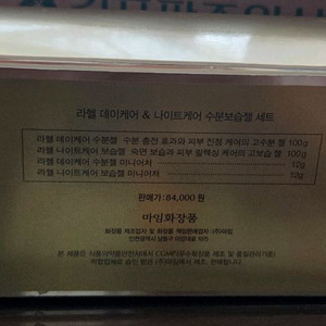 (새상품)라헬 데이케어&나이트케어 수분보습젤 세트 판매