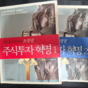 주식책 각도술의 창시자 초생달의 주식투자 혁명