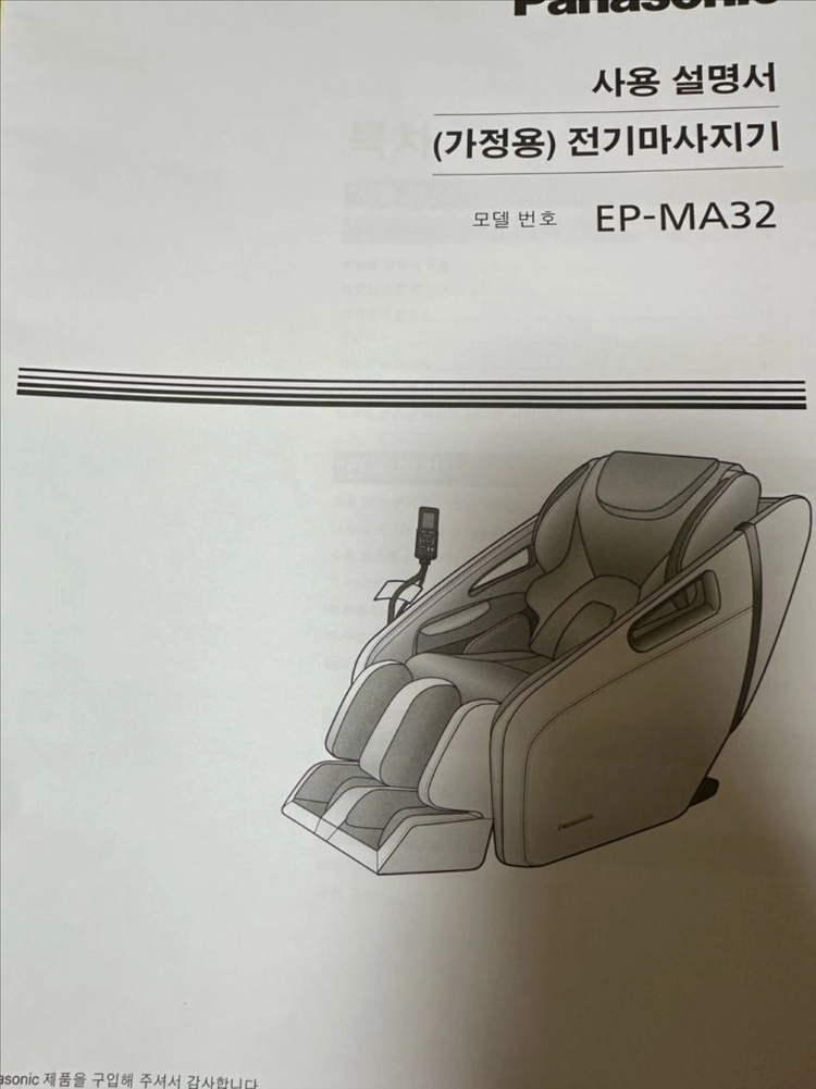 파나소닉 안마의자 EP-MA32 이미지
