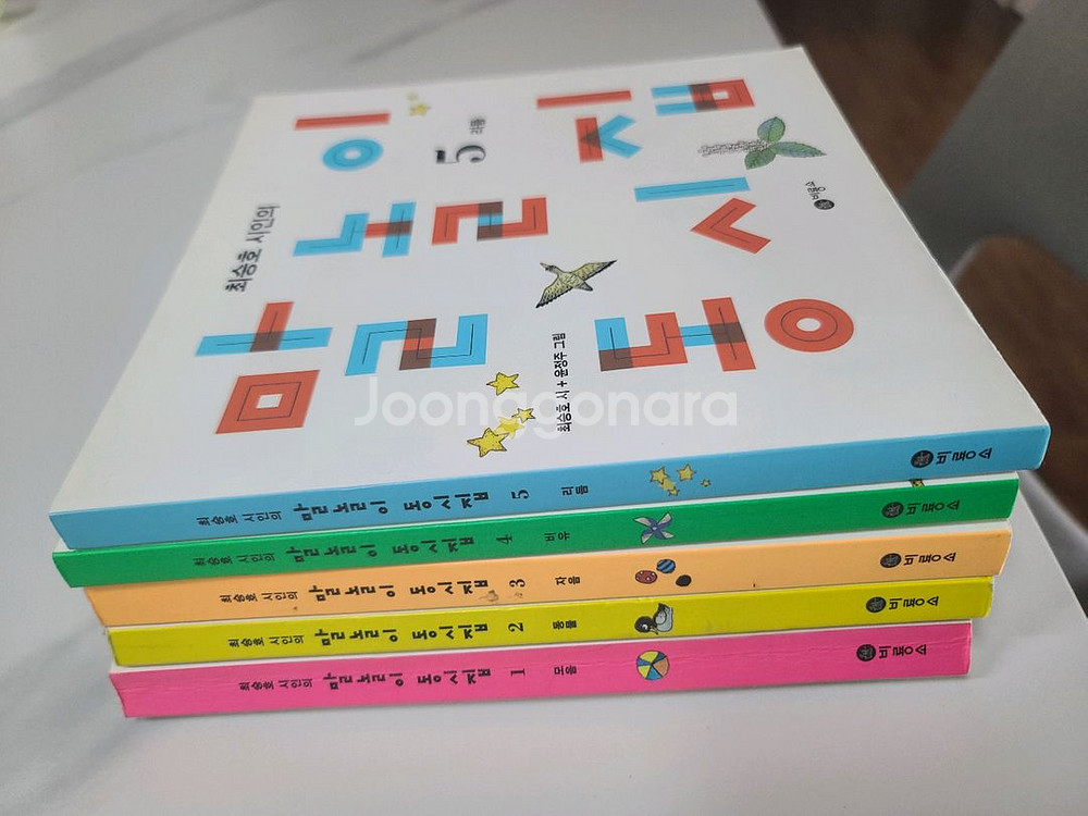 말놀이동시집. 개구쟁이특공대.돼지너구리.도토리시리즈 등--0