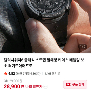 갤럭시워치6스트랩(47mm)