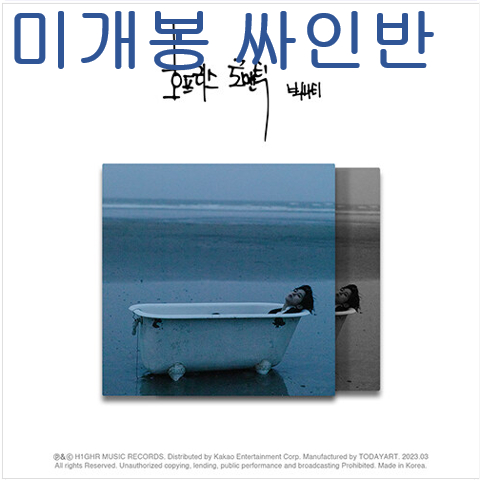 서동현 (BIG Naughty) - 호프리스 로맨틱 (미개봉, 싸인반, CD) 이미지