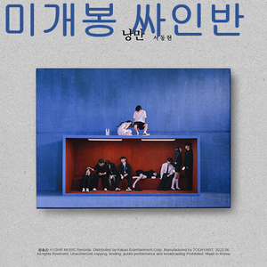 서동현 (Big Naughty) - 낭만 (미개봉, 싸인반, CD) 이미지