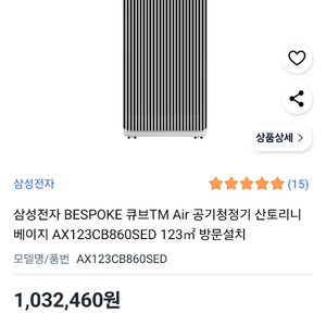 삼성 비스포크 큐브 공기청정기