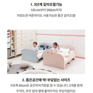 리바트 꼼므 길이조절 침대 2개