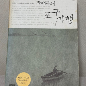 곽재구의 포구기행