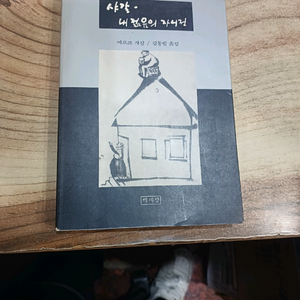 샤갈, 내젊음의 자서전