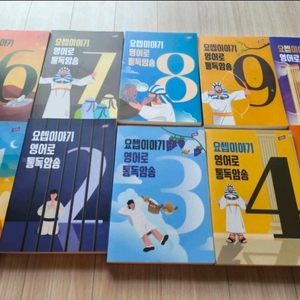 요셉이야기 영어 통독암송