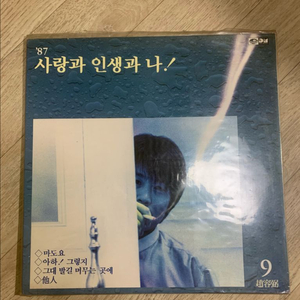 조용필 9집 LP 앨범